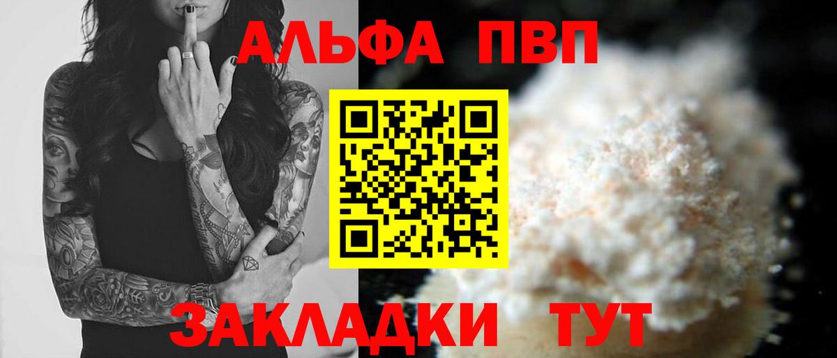 Alpha-PVP СК КРИС  APVP  Вход с VPN  A PVP СК КРИС  Камышин  Альфа ПВП мука 