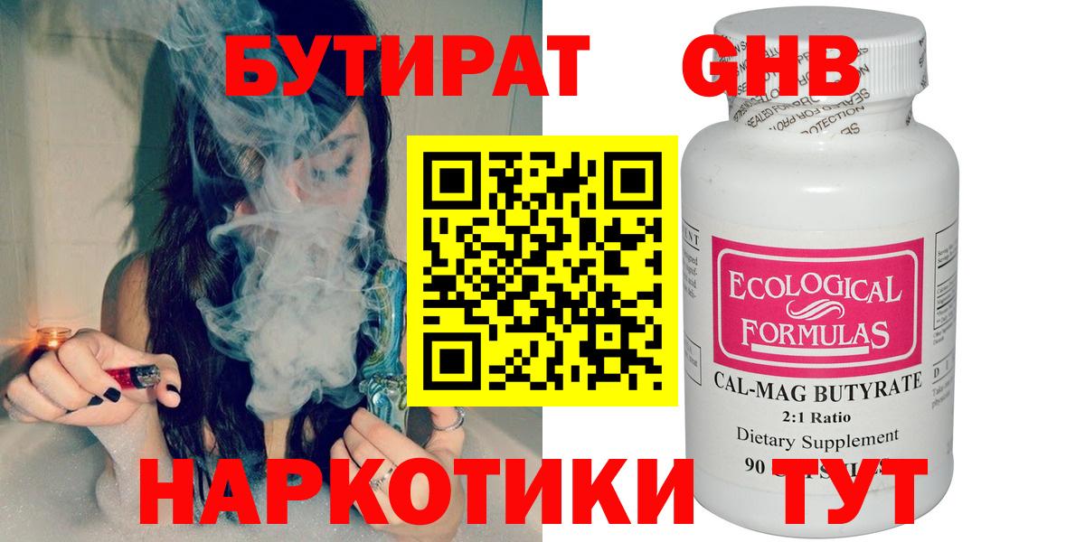 БУТИРАТ 99% Камышин
