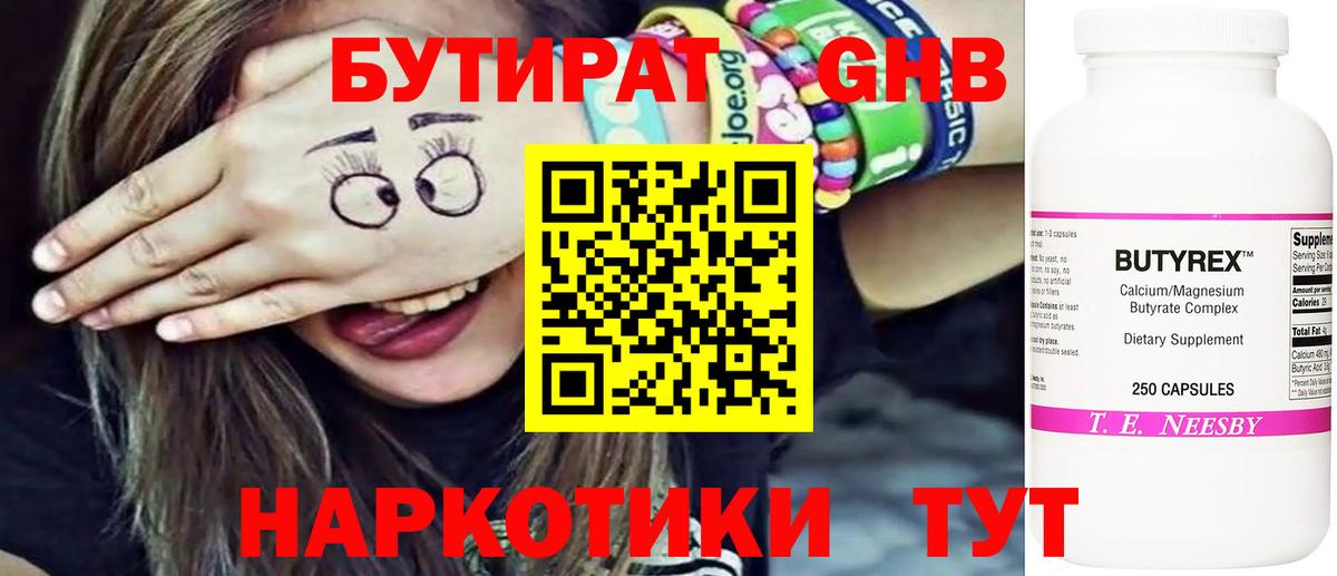 Бутират жидкий экстази  БУТИРАТ  Камышин  Вход с VPN 