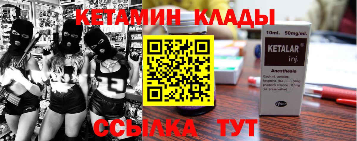 Кетамин ketamine Камышин