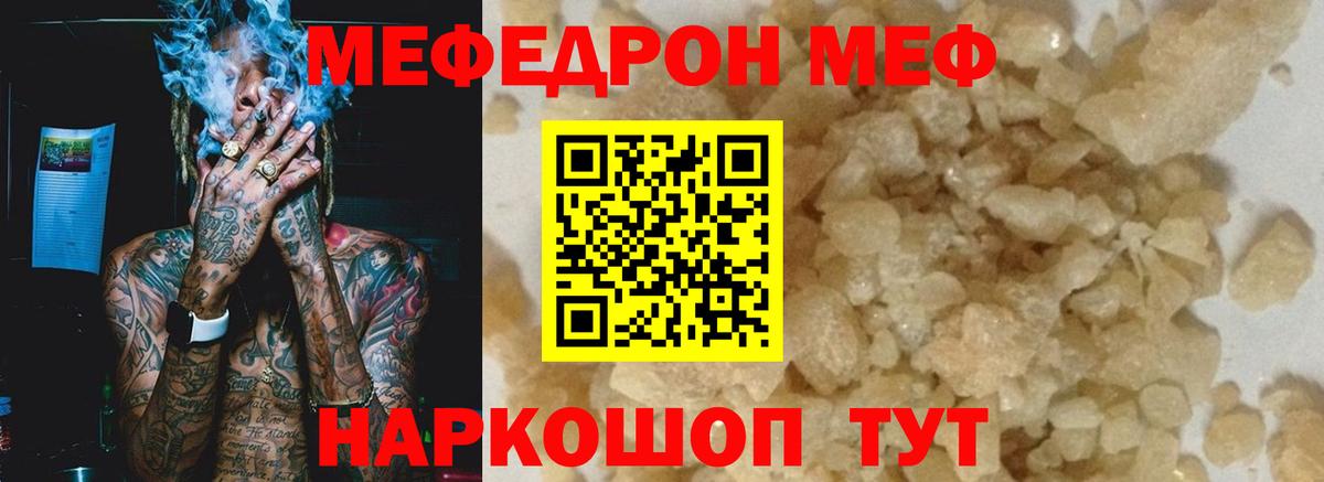Камышин  МЕФ мука  Меф  Вход с VPN  Меф мука 