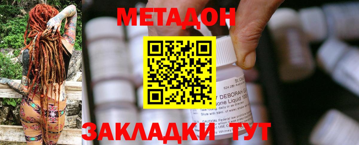 Метадон белоснежный Камышин