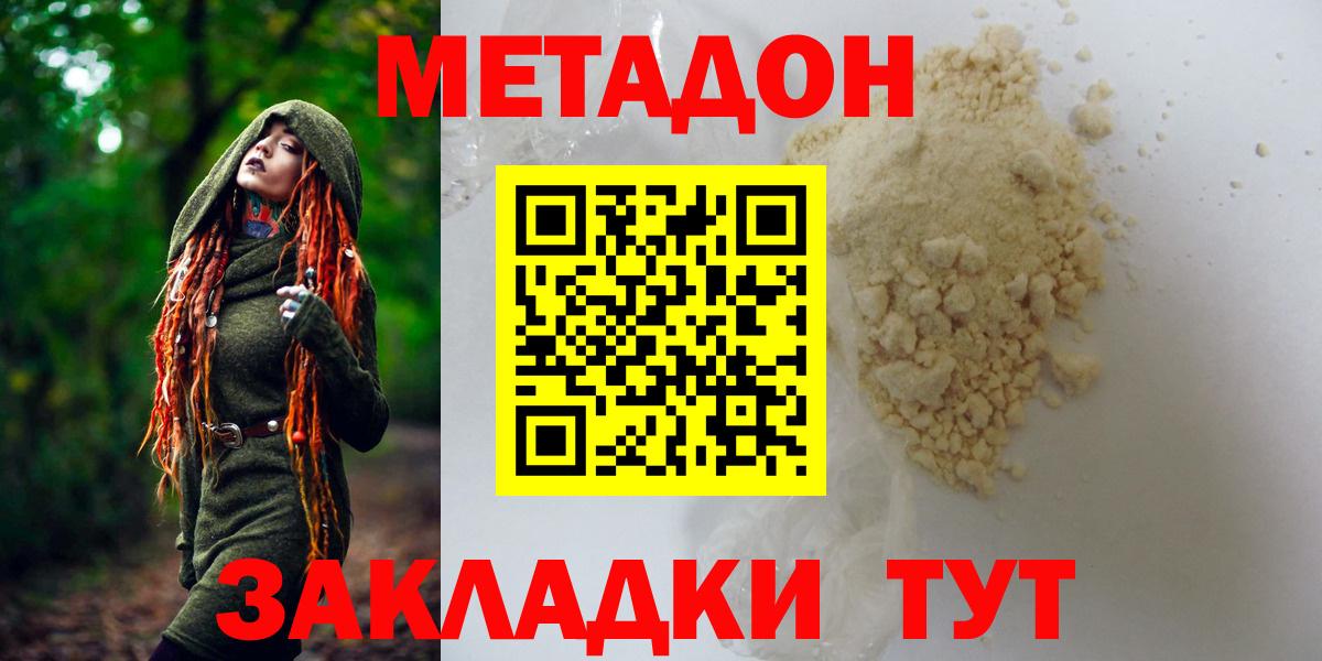 МЕТАДОН белоснежный  Метадон VHQ  Камышин  Вход с VPN 