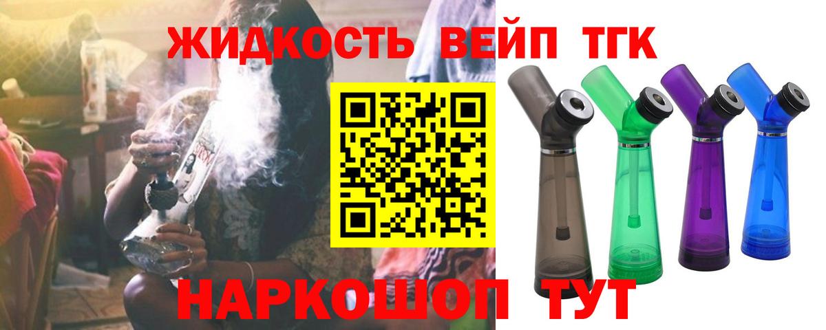 ТГК вейп с тгк Камышин